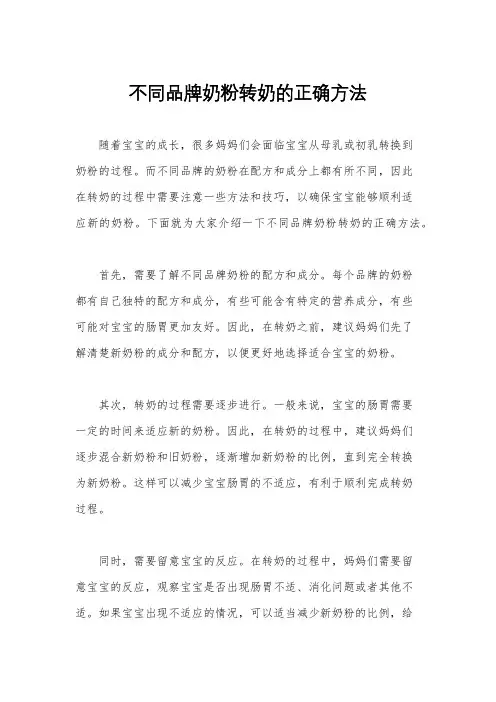 不同品牌奶粉转奶的正确方法