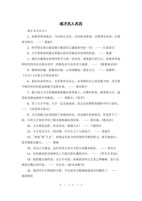成才名人名言