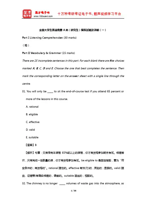 全国大学生英语竞赛A类(研究生)模拟试题及详解(一)【圣才出品】