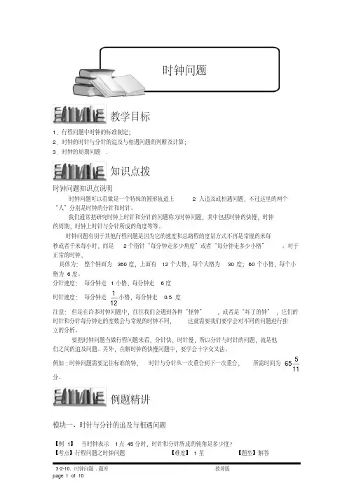 小学奥数：时钟问题.专项练习及答案解析[汇编]