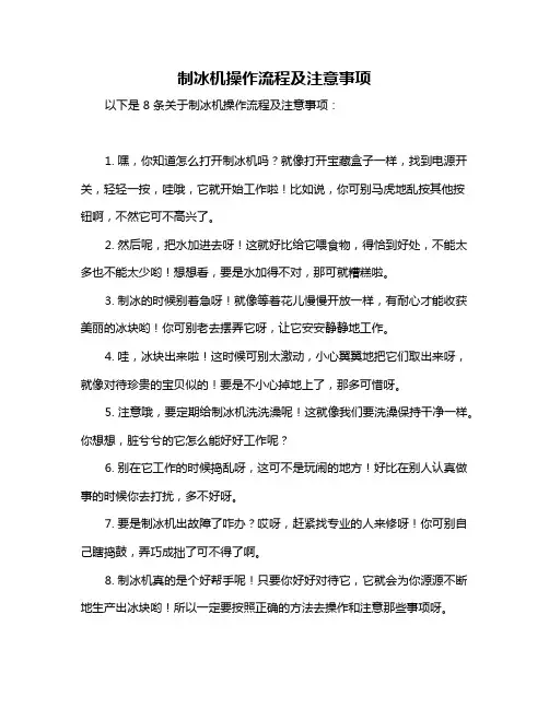 制冰机操作流程及注意事项