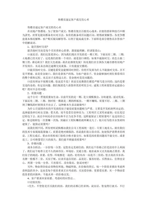 售楼员逼定客户成交攻心术