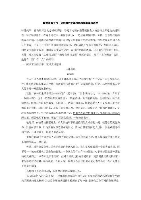 高考语文江苏专版二轮复习文档：第三章 论述类文本阅读 精准训练十四 Word版含答案.doc
