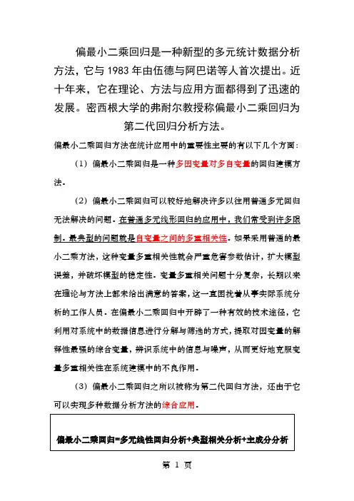 偏最小二乘回归多元线性回归分析典型相关分析主成分分析