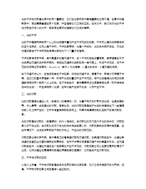 分析光的干涉与衍射的区别——高二物理教案