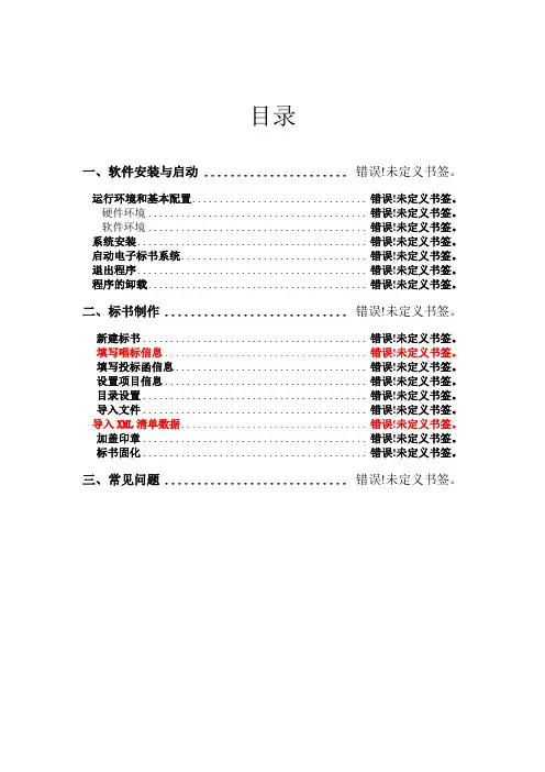 金润电子标书生成器使用手册