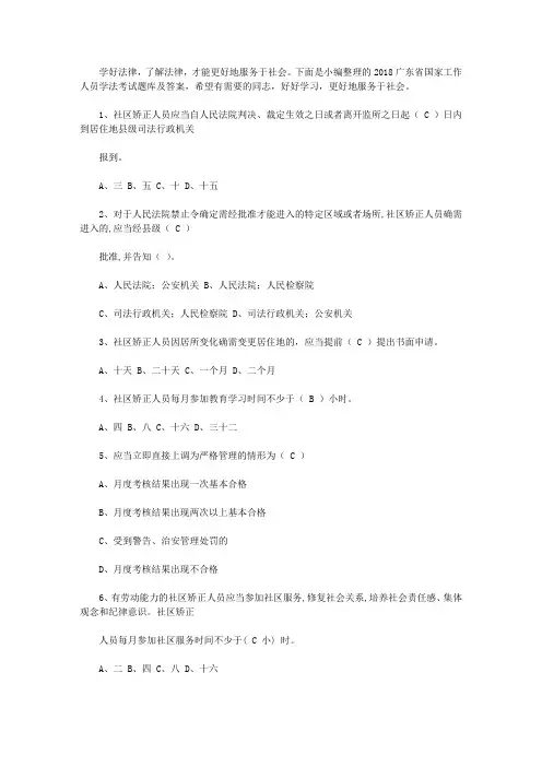 2018国家工作人员学法考试题库及答案