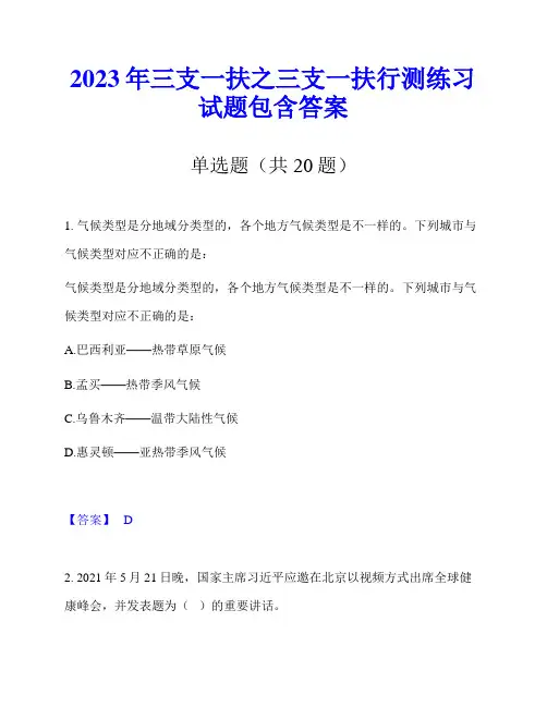 2023年三支一扶之三支一扶行测练习试题包含答案