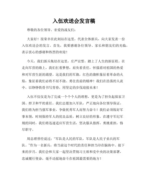 入伍欢送会发言稿