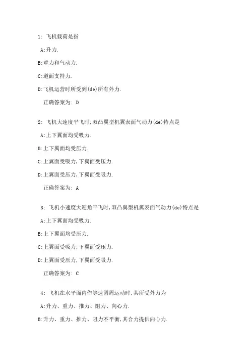 签派执照考试试题飞机系统