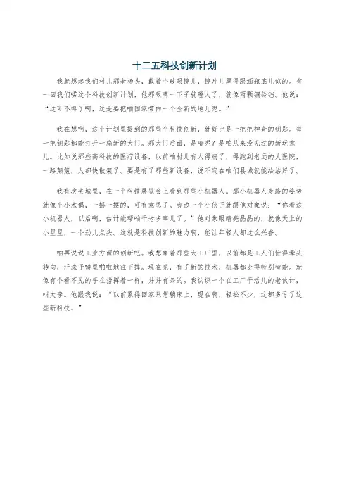 十二五科技创新计划