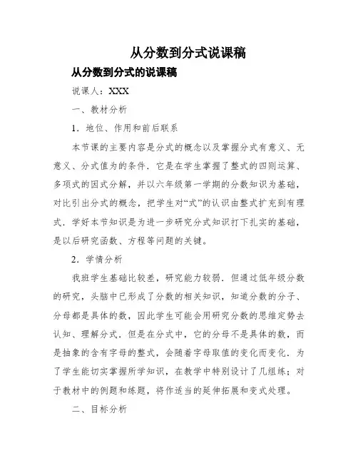 从分数到分式说课稿