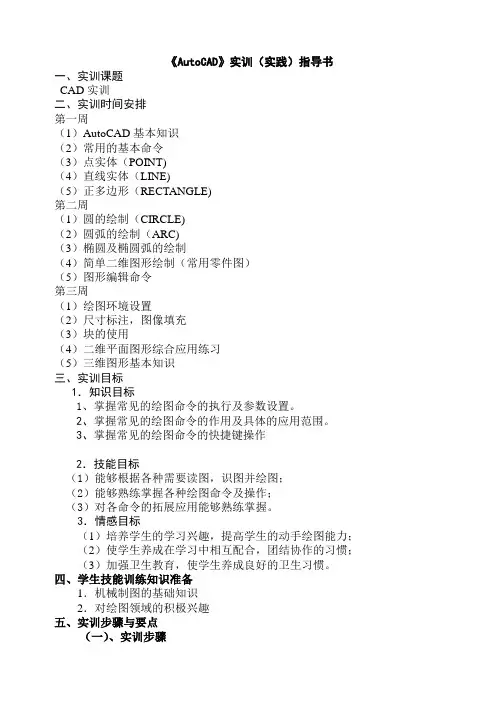 AUTOCAD实训指导书