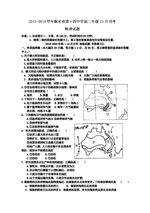 2019-2020年高二12月月考 地理试题 含答案(II)