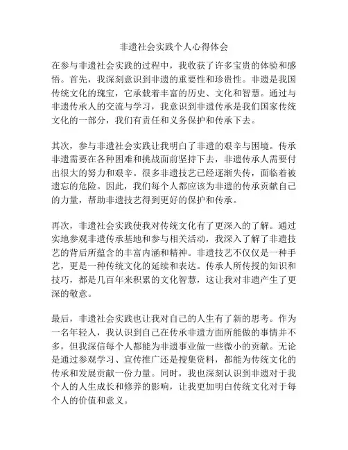 非遗社会实践个人心得体会