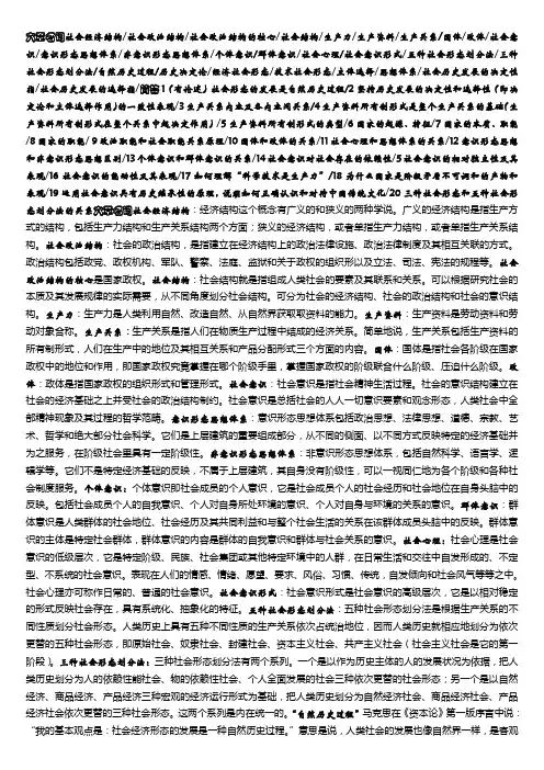 马克思主义哲学原理第六章