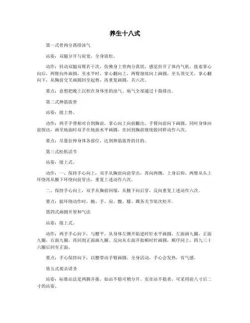 养生十八式