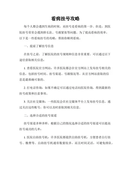 看病挂号攻略