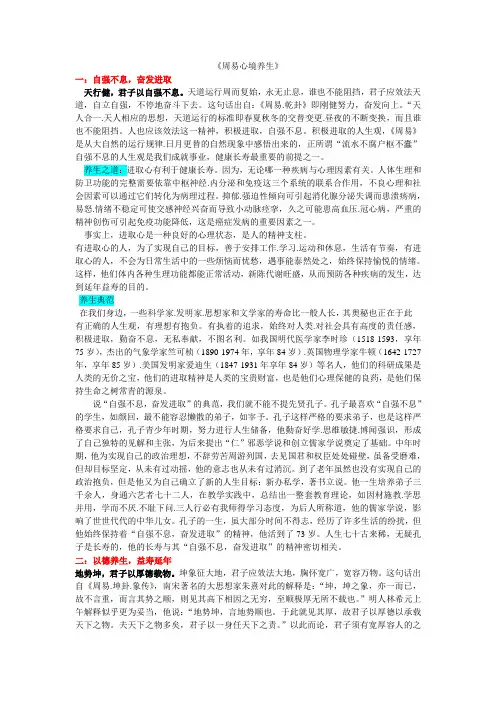 周易养生