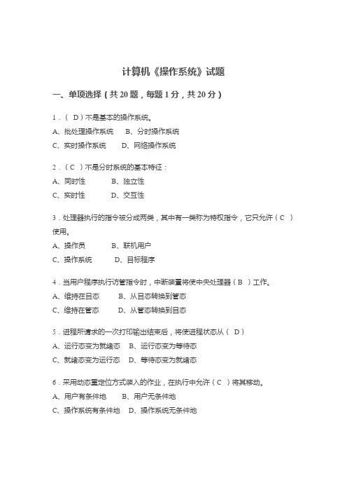 计算机操作系统试题-yuyixiadefengfei-qq