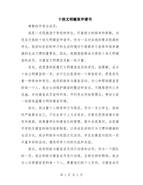 十佳文明寝室申请书