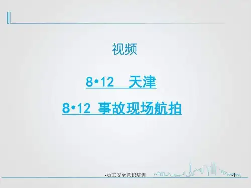 员工安全意识培训课件