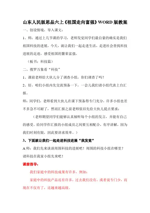 山东人民版思品六上《祖国走向富强》WORD版教案