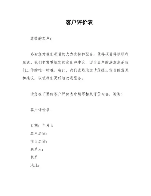 客户评价表