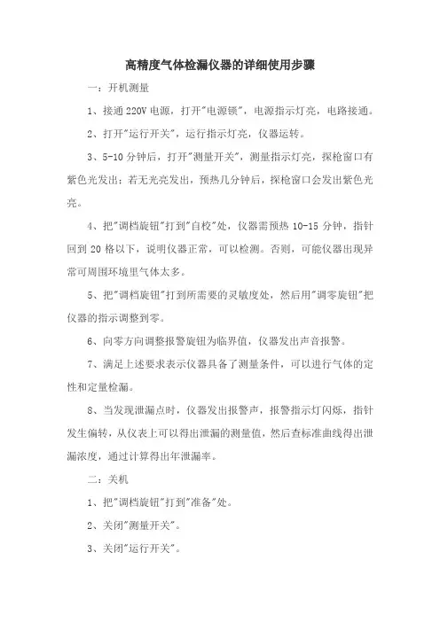 高精度气体检漏仪器的详细使用步骤