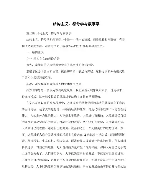 结构主义、符号学与叙事学