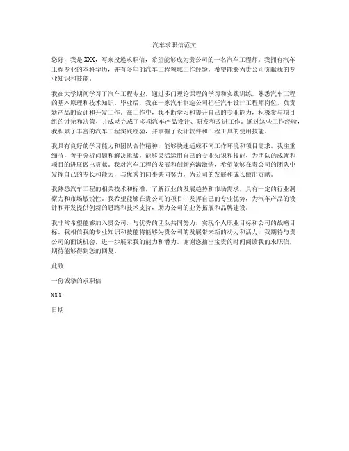 汽车求职信范文