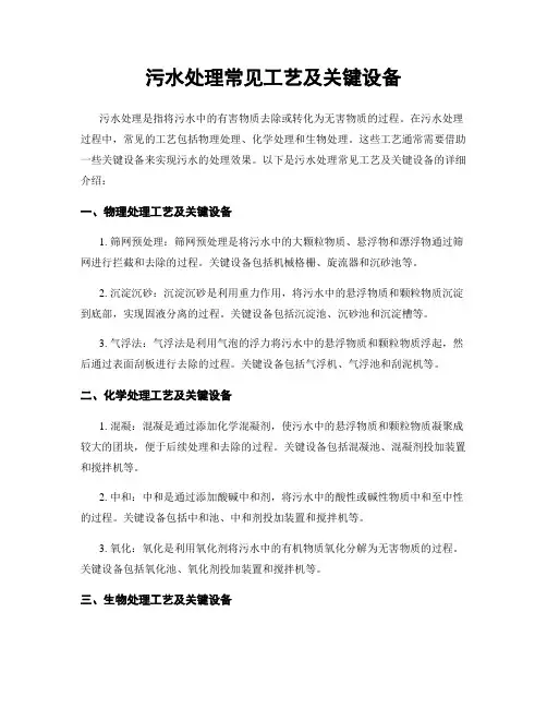 污水处理常见工艺及关键设备