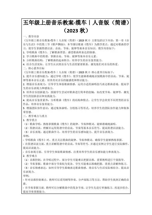 五年级上册音乐教案-缆车｜人音版(简谱)(2023秋)