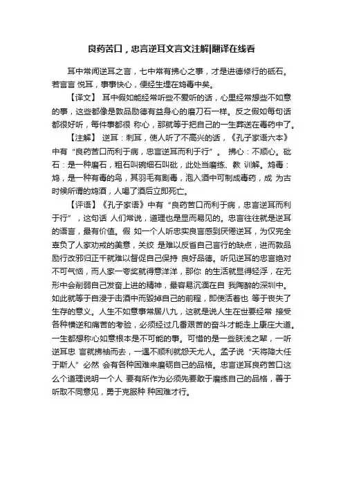 良药苦口，忠言逆耳文言文注解翻译在线看