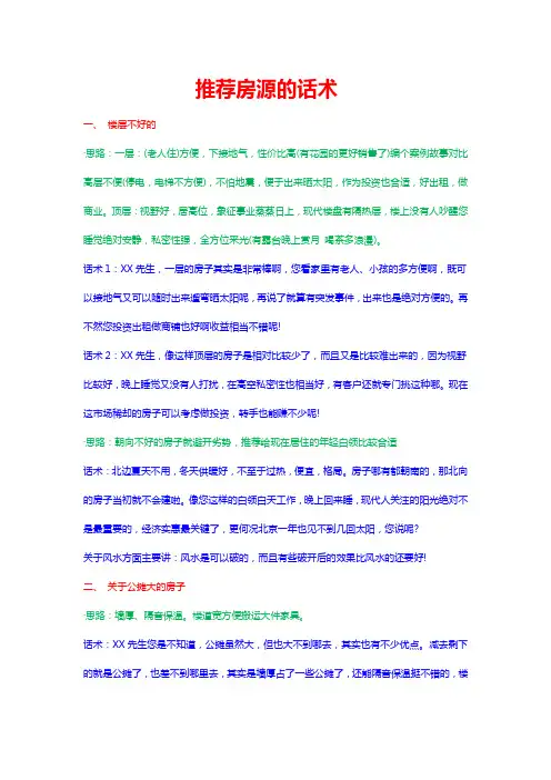 房源的话术