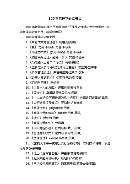 100本管理学必读书目