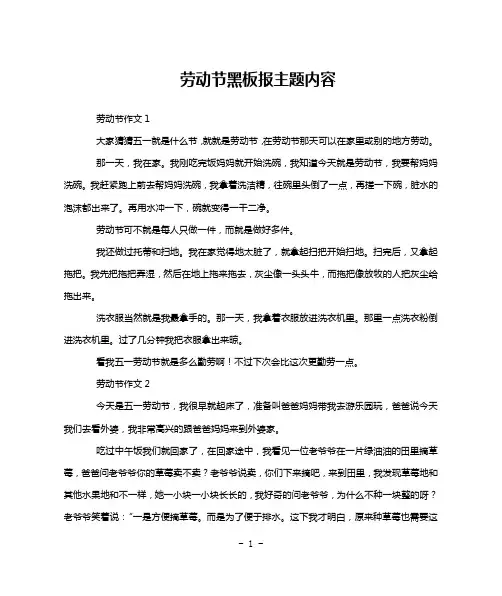 劳动节黑板报主题内容