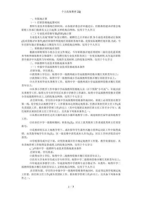 河北省中小学教师职称评审政策说明
