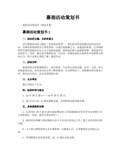 募捐活动策划书