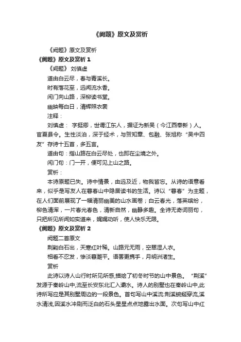 《阙题》原文及赏析