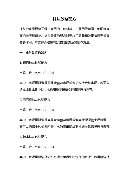 抹灰砂浆配方
