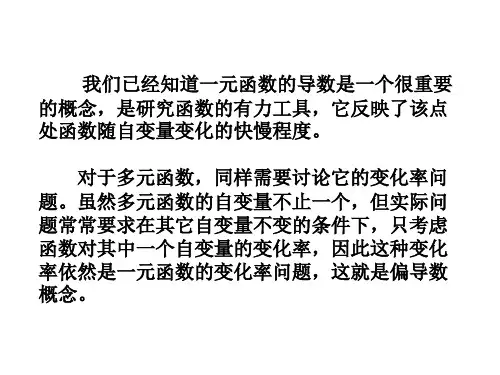高等数学偏导数PPT课件.ppt