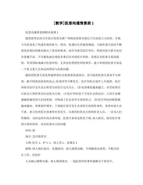 [教学]医患沟通情景剧1