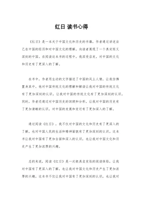 红日 读书心得