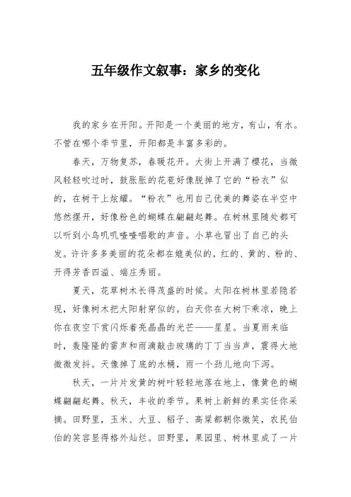 五年级作文叙事：家乡的变化_2