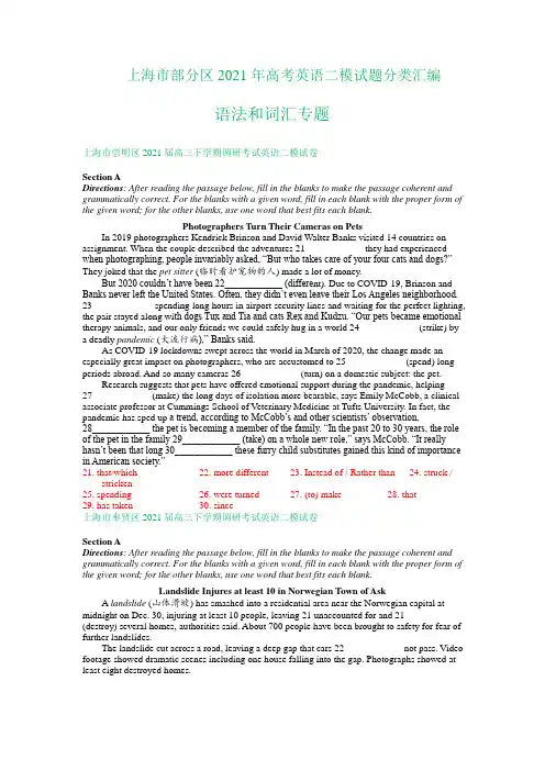上海市部分区2021届高考英语二模试题分类汇编：语法和词汇专题  含答案