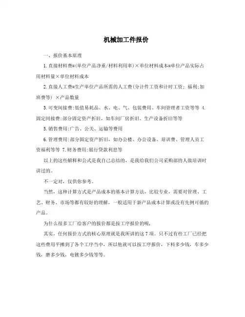 机械加工件报价