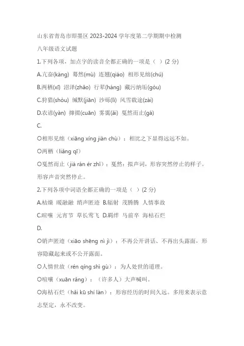 山东省青岛市即墨区2023-2024学年八年级下学期期中考试语文试题(含答案)