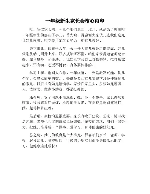 一年级新生家长会主要内容