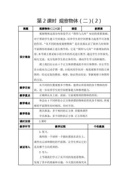 人教版四年级下册《观察物体(二)(2)》教学设计及反思